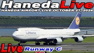 🔵 Live 羽田空港ライブ Haneda Airport Live October 27, 2024 生中継 2024年10月27日 羽田空港ライブカメラ