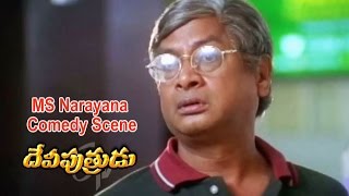 Devi Putrudu Telugu Movie | MS Narayana Comedy Scene | Venkatesh | Anjala Zaveri | ETV Cinema