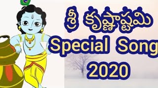 Telugu Devotional Songs - చిన్ని చిన్ని కృష్ణయ్య  | Sri Krishna Songs | Telugu Bhakthi Songs