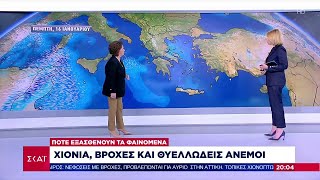 Χιόνια, βροχές και θυελλώδεις άνεμοι - Πότε εξασθενούν τα φαινόμενα | Βραδινό δελτίο | 13/01/2025