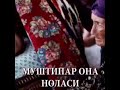 Онажонлар