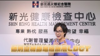 空污恐增肺腺癌風險？「肺部篩檢」靠LDCT即早查出！@howfunofficial