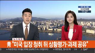 [속보] 비건 - 정의용 오후 4시부터 청와대서 50분간 면담 / 연합뉴스TV (YonhapnewsTV)