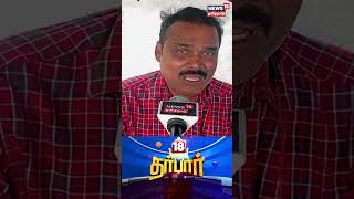 18 Darbar | நடிகர்கள் Vs தயாரிப்பாளர்கள் | மக்கள் கருத்து என்ன ? | Makkal Karuthu | N18S