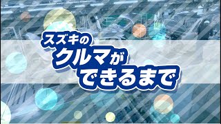 四輪車ができるまで 小学生向け