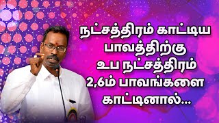 நட்சத்திரம் காட்டிய பாவத்திற்கு உபநட்சத்திரம் 2,6ம் பாவங்களை காட்டினால்... | TELE KP | ASTRO DEVARAJ