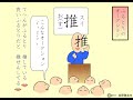 漢字アニメ「推」　３０回　かんで 食べたい　小六漢字