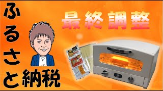 ふるさと納税　アラジンオーブントースター