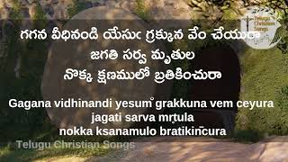 [LYRIC VIDEO] మరణమునకు విజయ | maranamunaku |Old Telugu Christian Song | Christian Good Friday Hits