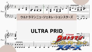 【ULTRA PRIDE】　里空　ピアノ　楽譜　耳コピ