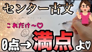 【受験生必見】センター古文最低限の勉強で満点狙うならこれよ❤︎ ：古文常識編