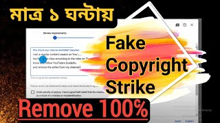 মাত্র ১ ঘন্টায় Remove Fake Copyright strike on youtube