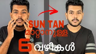 How to reduce sun tan | How to remove sun tan | Home remedies | Men’s fashion Malayalam