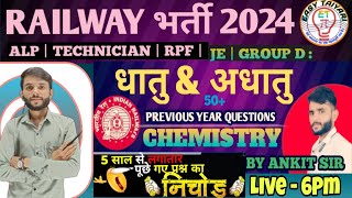 #rrbalp2024 🔥Chemistry Class 9 by Ankit Sir || 🔥RAILWAY Exams 2024 🔥