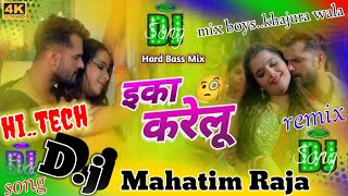 ई का करेलू || #Eka_Karelu || #Khesari Lal Yadav, #shilpi Raj || New Bhojpuri Song 2024 || #dj Remix