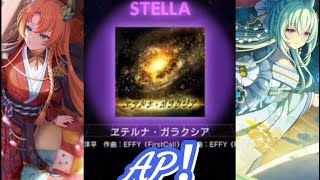 #音ゲー #ユメステ ヱテルナ・ガラクシア　STELLA29 AP！！！