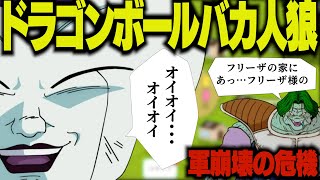 【#15】ドラゴンボールでバカ人狼したら仲間割れがwwww【Feign】