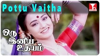 Oru Iniya Udhayam Tamil Movie Songs | Pottu Vaitha Video Song | Vijayakanth | Amala | Hornpipe