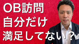 【就活/OB訪問】高評価がもらえるOB訪問での質問とは！？~後編~