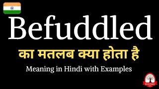 Befuddled meaning in Hindi | Befuddled ka kya matlab hota hai | english to hindi