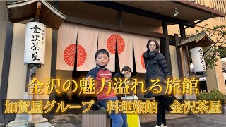 金沢駅から近い旅館ならここがおすすめ！金沢の美味と伝統工芸の魅力