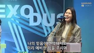 주의 친절한 팔에 안기세(찬) + 곤한 내영혼 편히 쉴곳과(찬)- 유승아 전도사  [21.01.01]