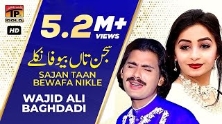 Wajid Ali Baghdadi | Sajan Taan Bewafa Nikle | Latest Song 2019 | Punjabi And Saraiki | TP Gold