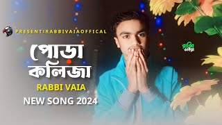 Pora Koliza | পোড়া কলিজা | Jisan Ovi Feat Rabbi Vaia | New Bangla Sad Song 2024