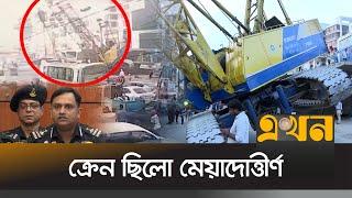 ক্রেন চালাচ্ছিলো হেলপার, বাইরে থেকে নির্দেশনা দিচ্ছিলো চালক | Uttara News | RAB Briefing | Ekhon TV