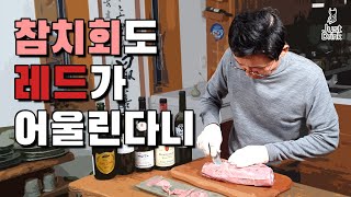 참치 뱃살에 어울리는 와인은? [안주짝꿍 #25]