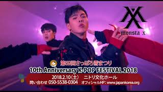 【Kstyle】第69回さっぽろ雪まつり 10th K POP FESTIVAL2018出演者メッセージ入り公式CM