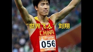 我要打7个！刘翔最霸气的一场比赛，一人团灭美国跨栏队#刘翔