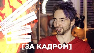 [За кадром] Fallout Как поджечь тысячи попок?