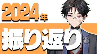 【 #live / #初見さん大歓迎  】2024年 振り返りしながらお酒のも！！🐣【 #雑談 /#ラジオ 】