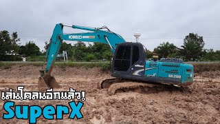 KOBELCO SK200-8 SuperX เสี่ยเด่นจัดหนักอีกแล้วมื้อนิ!