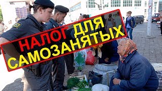 Налог для самозанятых: кто пострадает? НовостиСВЕРХДЕРЖАВЫ