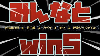 みんなとwin5  2022年12月11日(日)  #52  予想