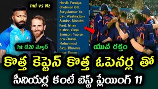 Team India with new players for 1st T20 against New Zealand | India Playing XI over New Zealand