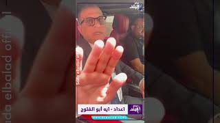 محامي حسين الشحات في قضية صفع لاعب بيراميدز : مش هقدر ادي تصريح