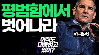 인구의 99%가 성공하지 못하는 놀라운 이유 ㅎㄷㄷ... 1000억부자 카돈이형의 성공 조언 | 오디오북 | 동기부여학과