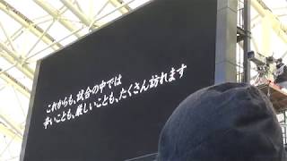 2018第3節 ヴィッセル神戸vsベガルタ仙台 『２０１１．３．11』サンクスメッセージ