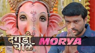Morya Song Video | Daagdi Chaawl | Ankush Chaudhary