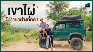 PRECHA IS HAPPY | เส้นทางขึ้นเขาไผ่ ชลบุรี ไม่ง่ายอย่างที่คิด !! | SUZUKI JIMNY |