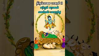 திருப்பாவை - பாசுரம் 11 | Thiruppavai 11 | கற்றுக் கறவை |  பாடல் வரிகள் | Margazhi 2024 #margazhi