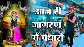 आवे माजीसा रो रथड़ो  || Chhotu Singh Rawna  ||  aave majisa ro rathdo||majisa bhajan