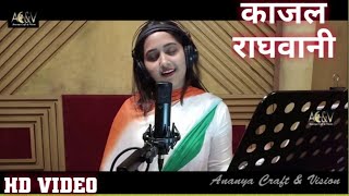 #HD_Video काजल राघवानी |  Hamari Fouz Ko Salaam |   हमारी फौज को सलाम | Independence Day special