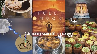 pournami Pooja / Full Moon🌝(Tamil) #niyar0 #பெளர்ணமிபூஜை#நீயார்#spiritualityandscience#சந்திரன்