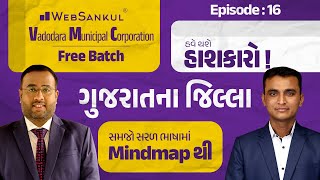 Junior Clerk Ep 16 | ગુજરાતનાં જિલ્લા | Gujarat Jilla | Junior Clerk Preparation | WebSankul