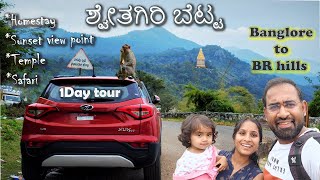 Best budget Pure Veg homestay \u0026 Resort in BR hills| Chamarajanagar tourist places