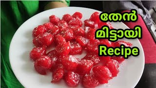 കൊതിയൂറും തേൻ മുട്ടായി എങ്ങനെ ഉണ്ടാക്കാം | Honey Candy Recipe | Devs Cooking World